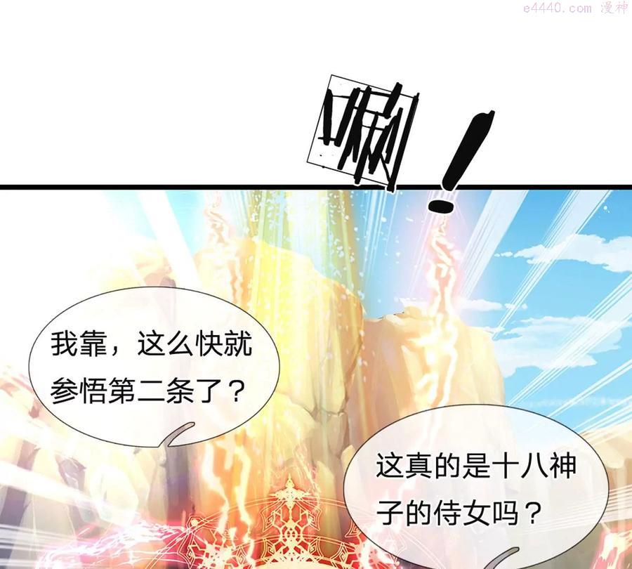 第67话 圣子作弊，先天道体4