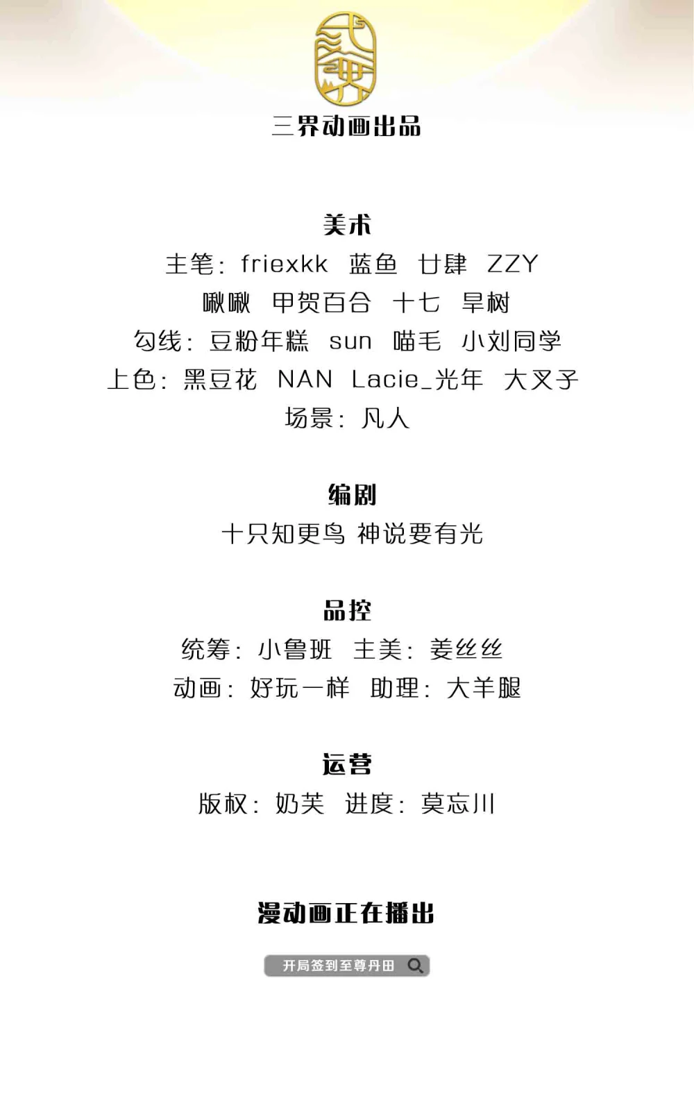 第307话 天骄榜黑幕1