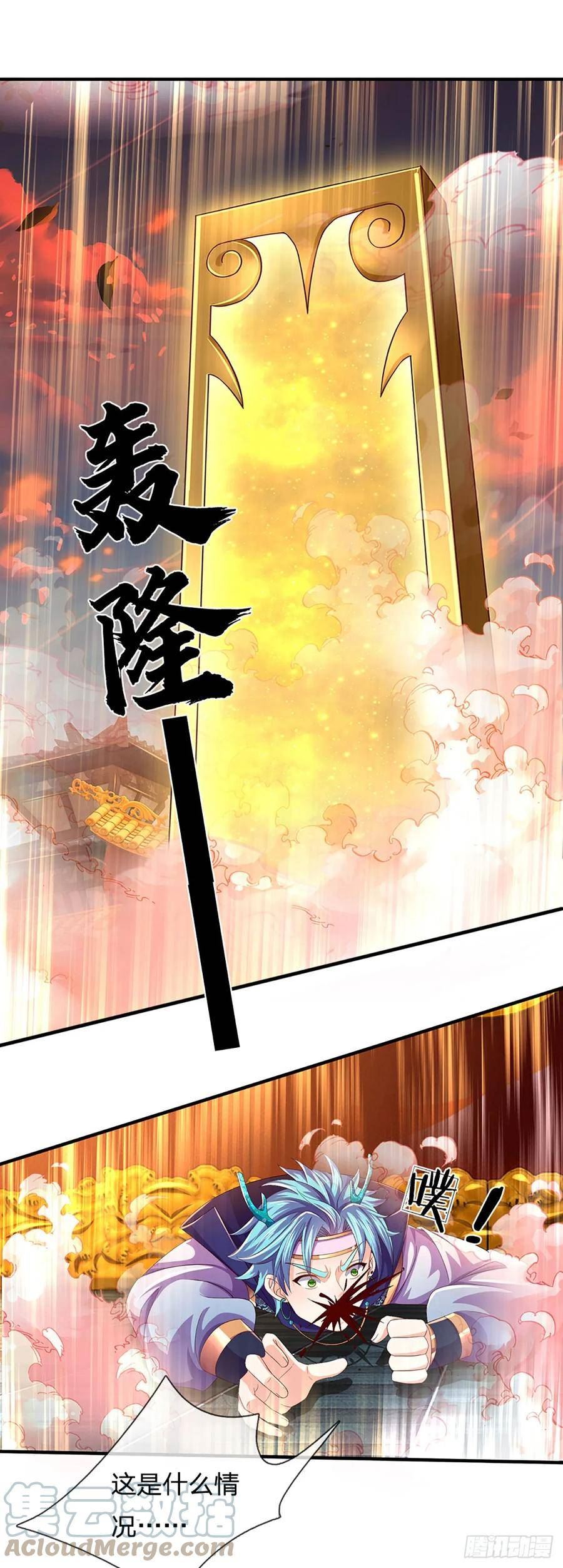 第205话 收取神碑，气运之子2