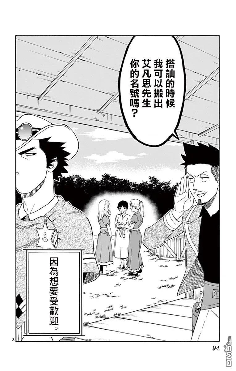 第68话 见习助手想要搭讪2