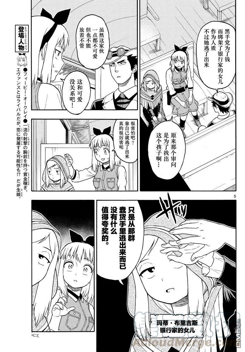 第37话 玛提的逃亡（2）4