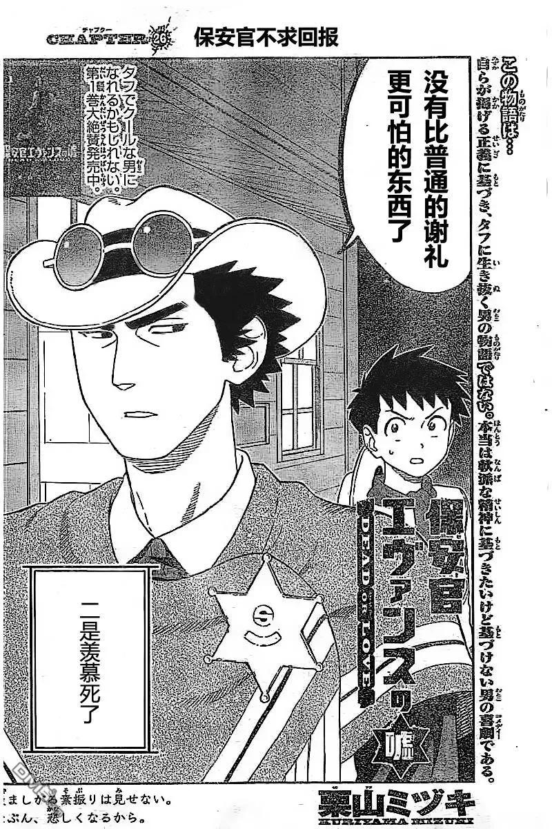 第26话 保安官不求回报1