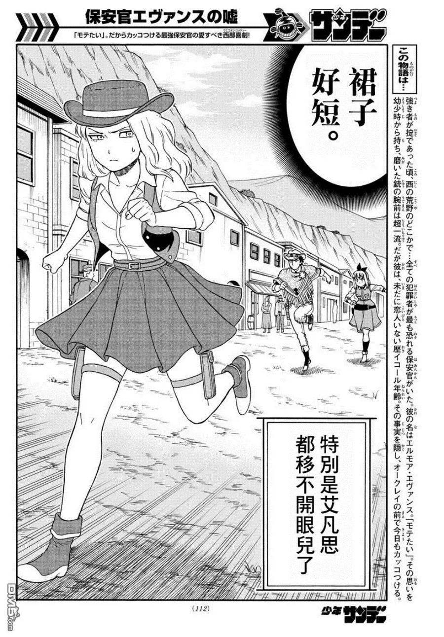 第62话 保安官不避开眼睛2