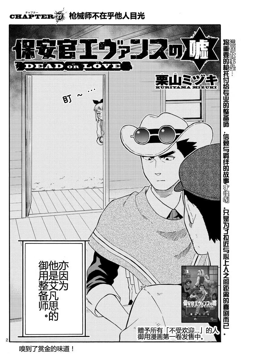 第27话 枪械师不在乎他人目光1