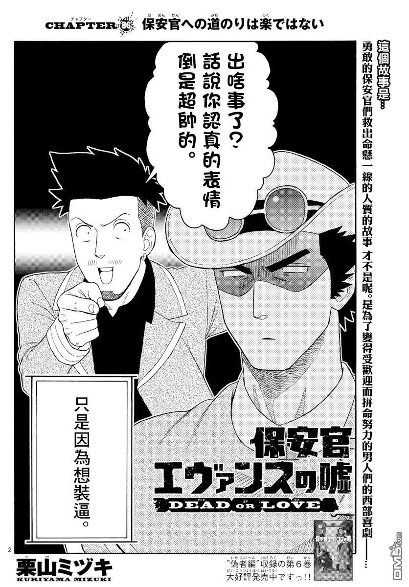第86话 保安官1