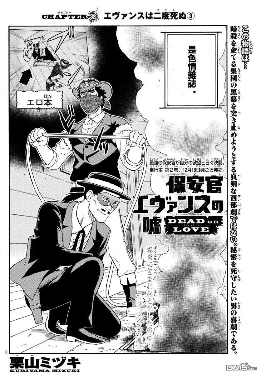 第32话 艾逢斯二度死亡（3）1