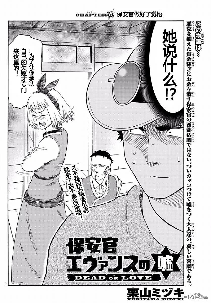 第6话 保安官做好了觉悟1