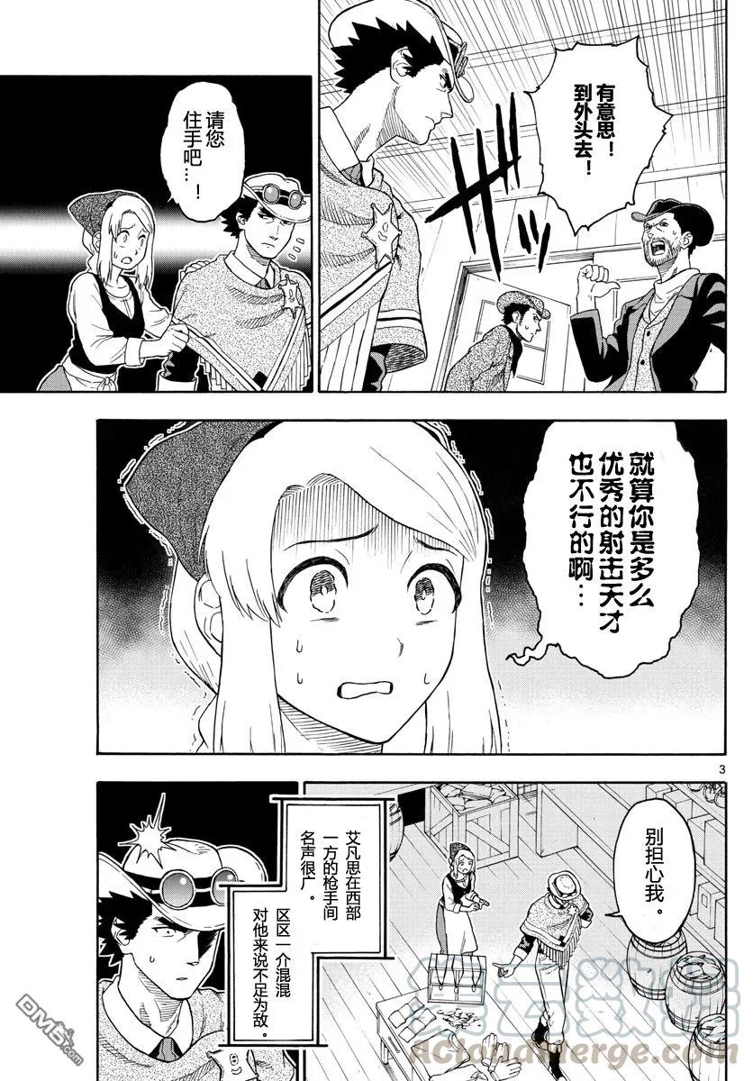 第28话 保安官无所畏惧2