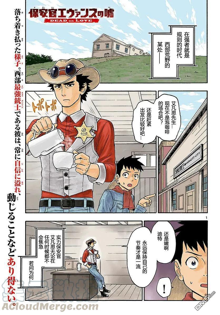 第5话 保安官没有时间0