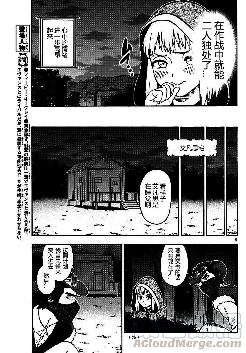 第31话 艾逢斯二度死亡（2）4