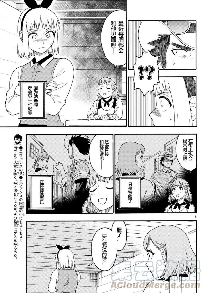 第14话 保安官没有注意到4