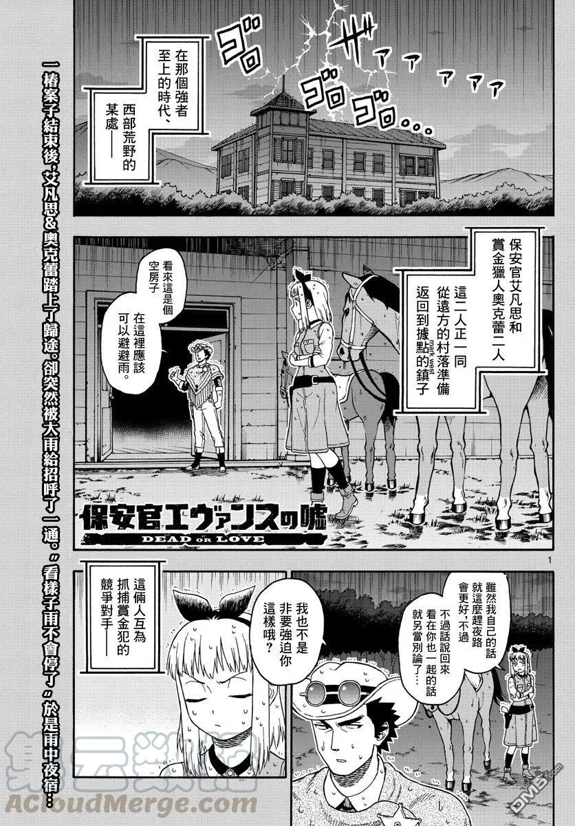 第74话 保安官无所畏惧0