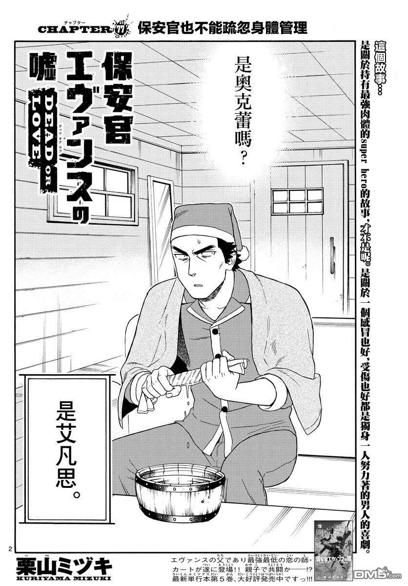 第77话 保安官也不会疏忽身体管理1