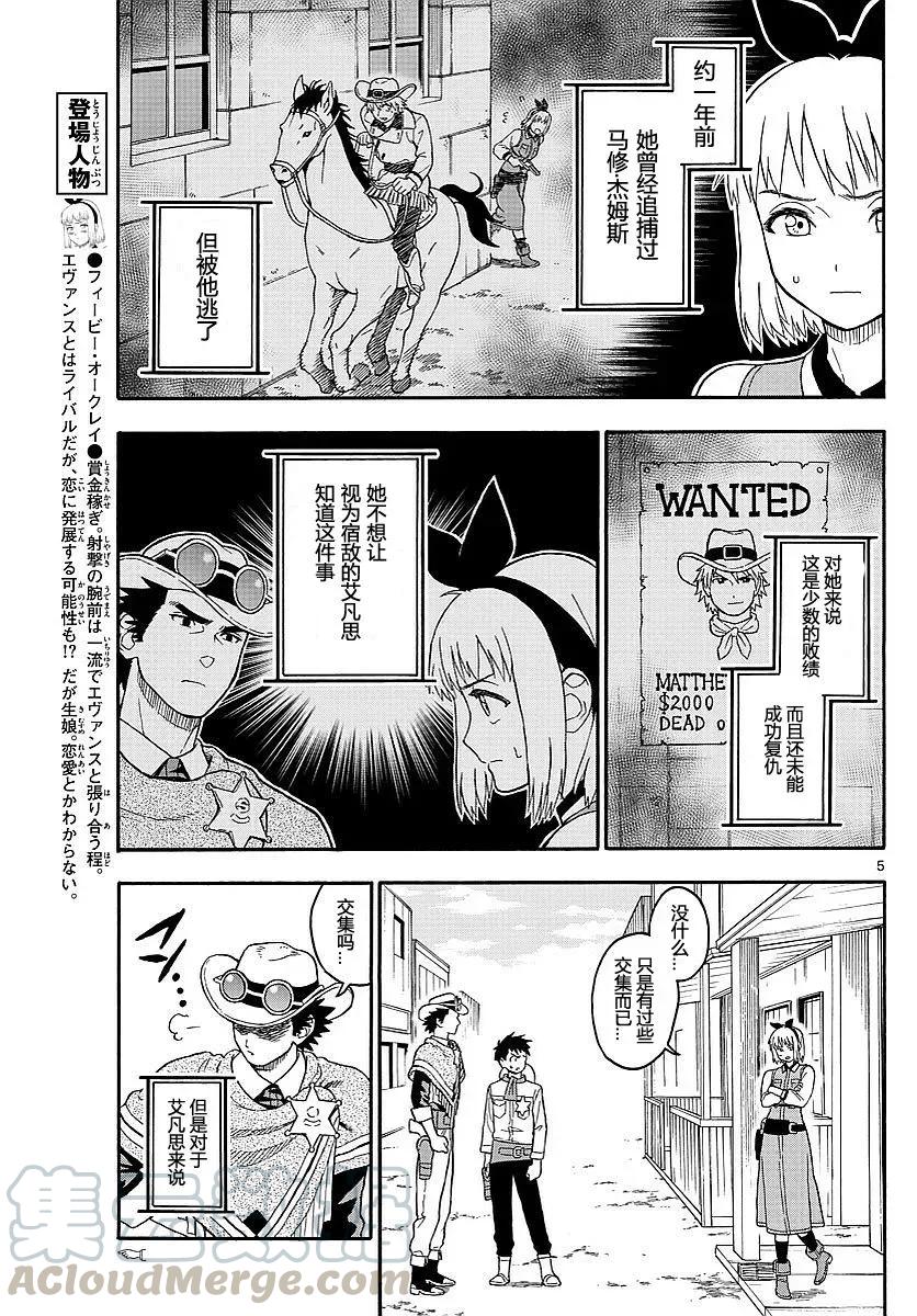 第12话 赏金猎人在隐藏4