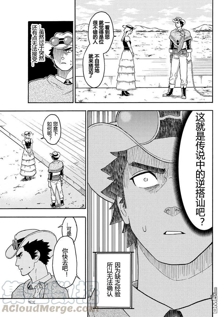 第5话 保安官没有时间4