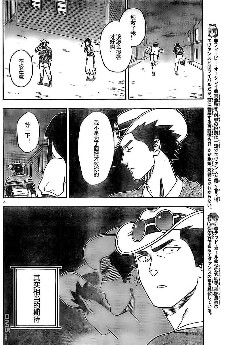 第26话 保安官不求回报3