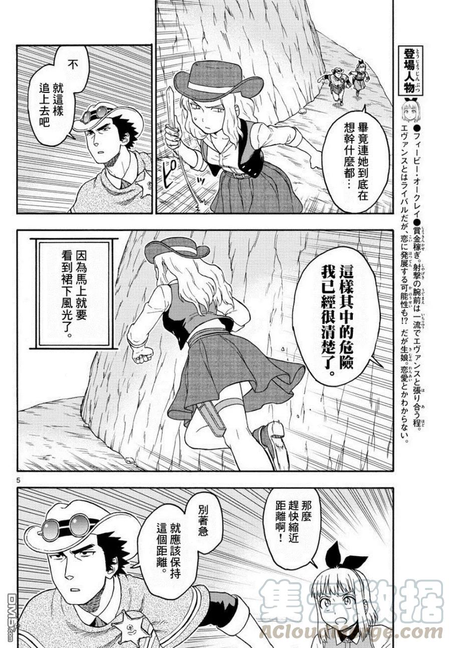 第62话 保安官不避开眼睛4