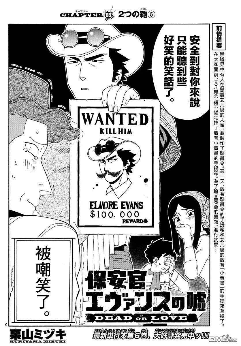 第85话 2つの軳（5）1