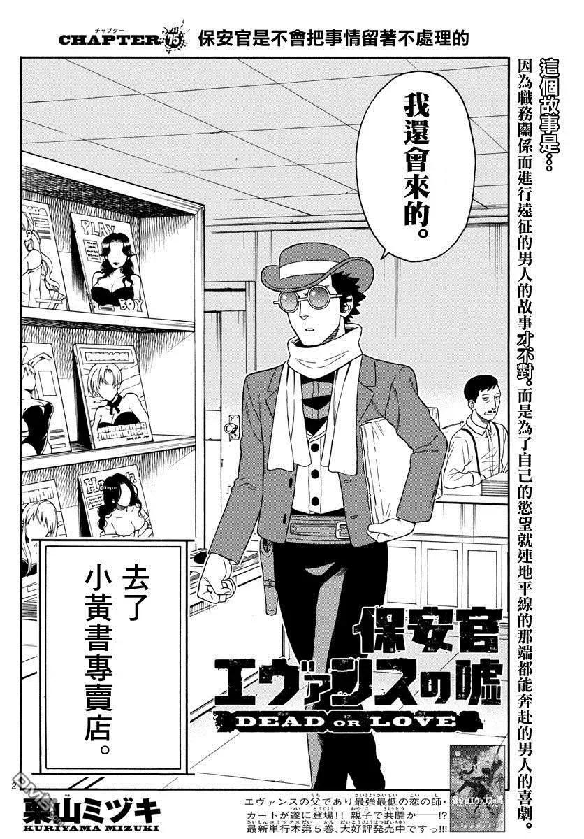 第75话 保安官是不会把事情留着不处理的1