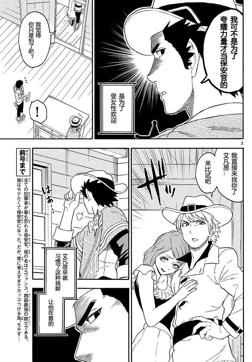 第11话 保安官未尝失败2