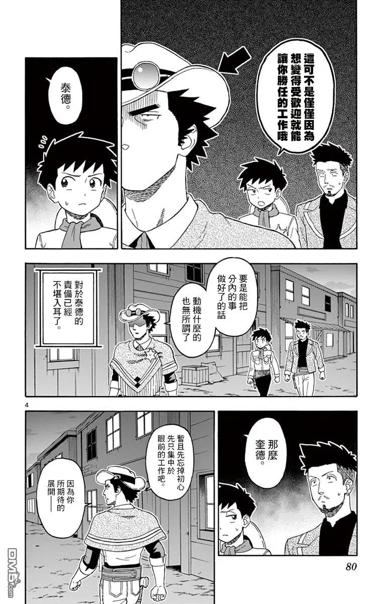 第67话 见习助手想要受欢迎3