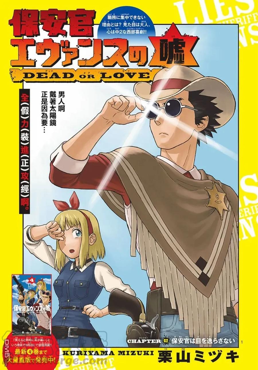 第62话 保安官不避开眼睛0