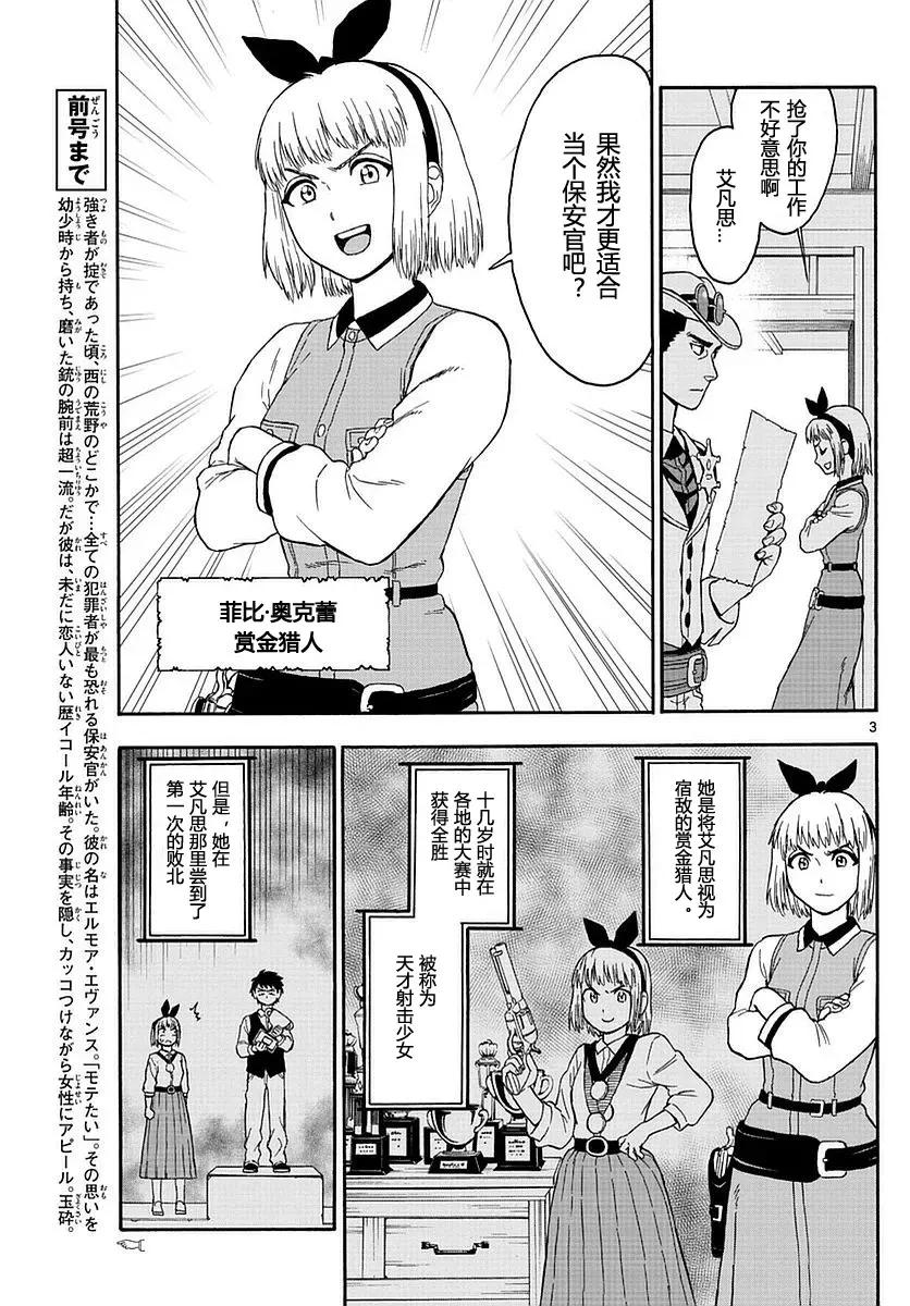 第3话 赏金猎人在期待着2