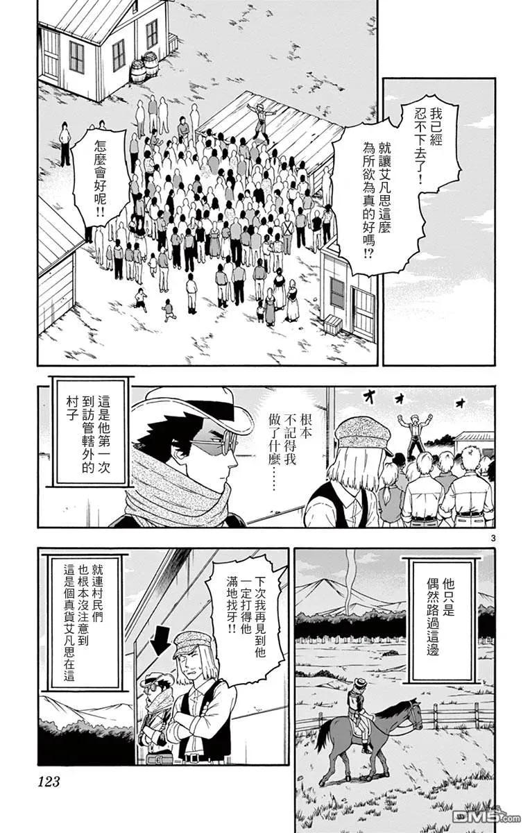 第70话 幻影之艾凡思（1）2