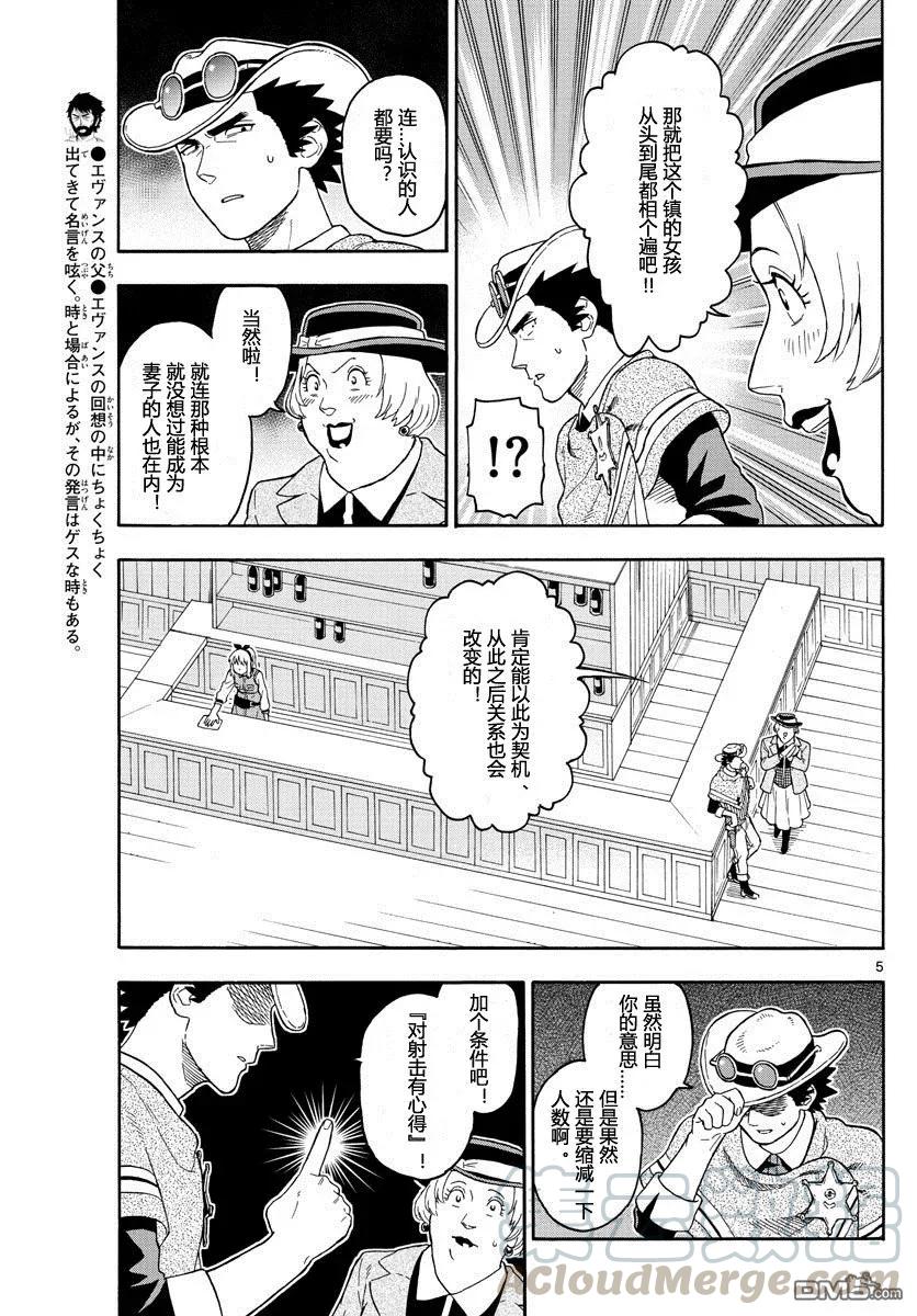 第35话 保安官谈理想4