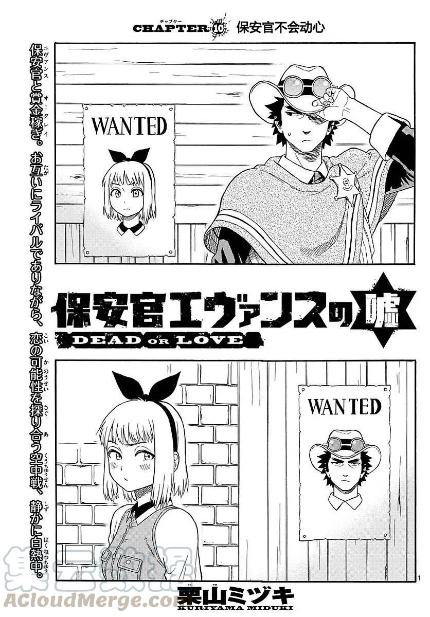 第10话 保安官不会动心0