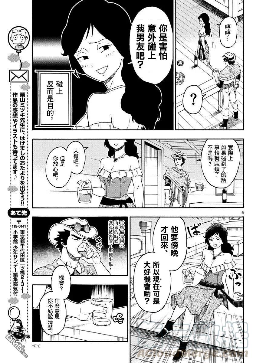 第90话 保安官心中一点头绪都没有4