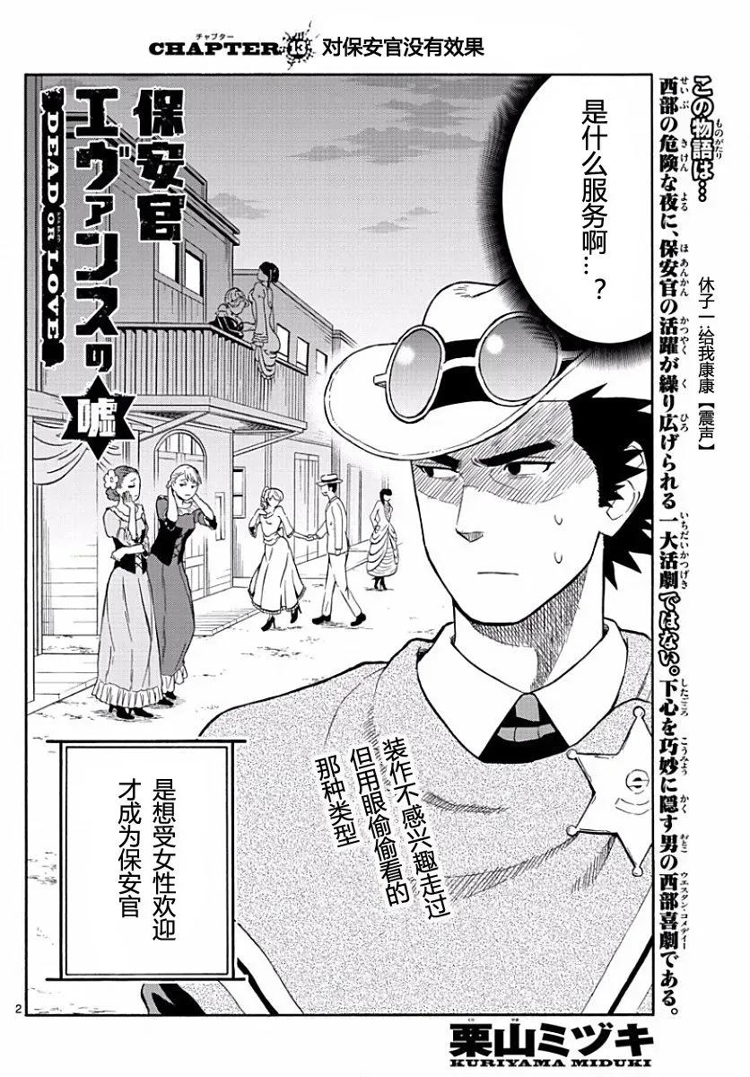 第13话 对保安官没有效果1