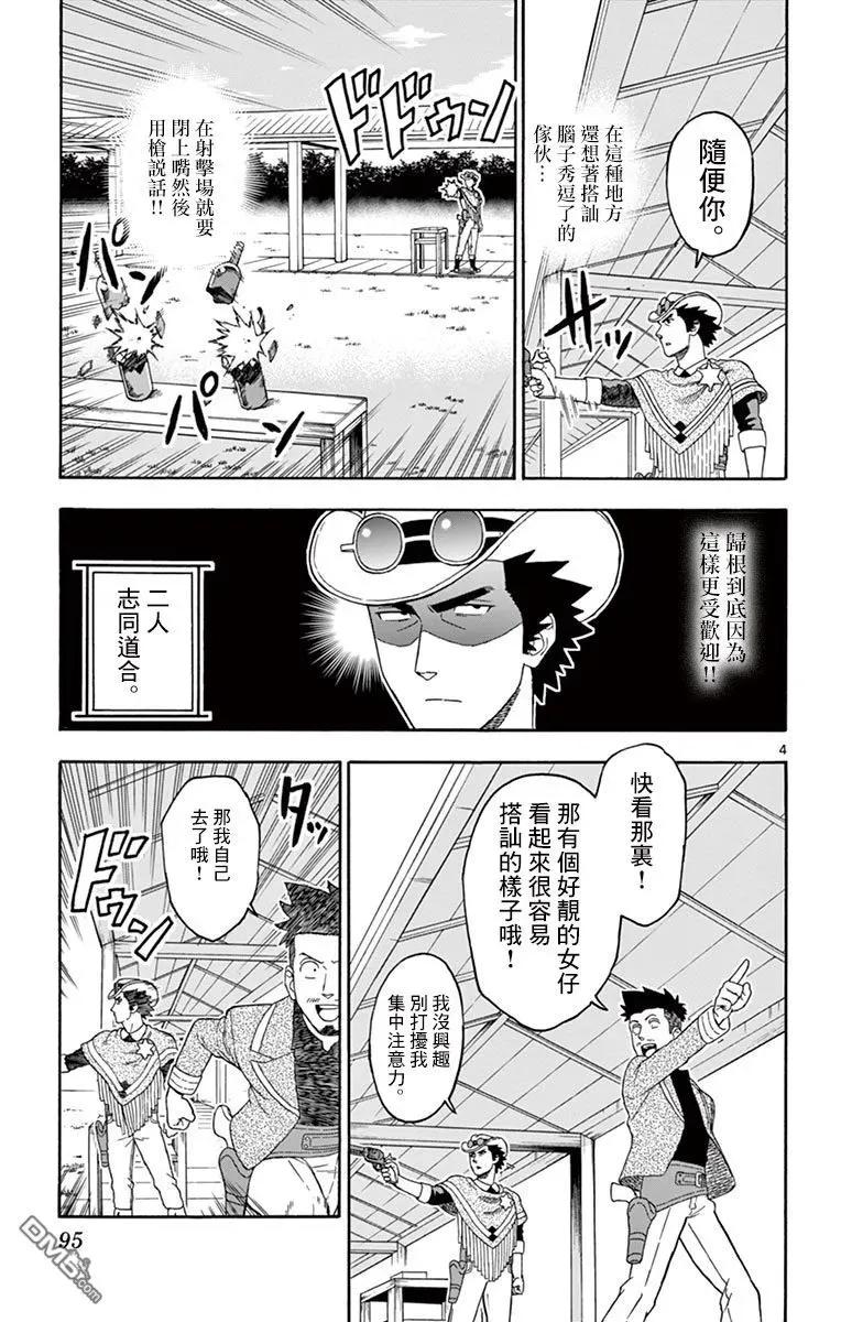 第68话 见习助手想要搭讪3