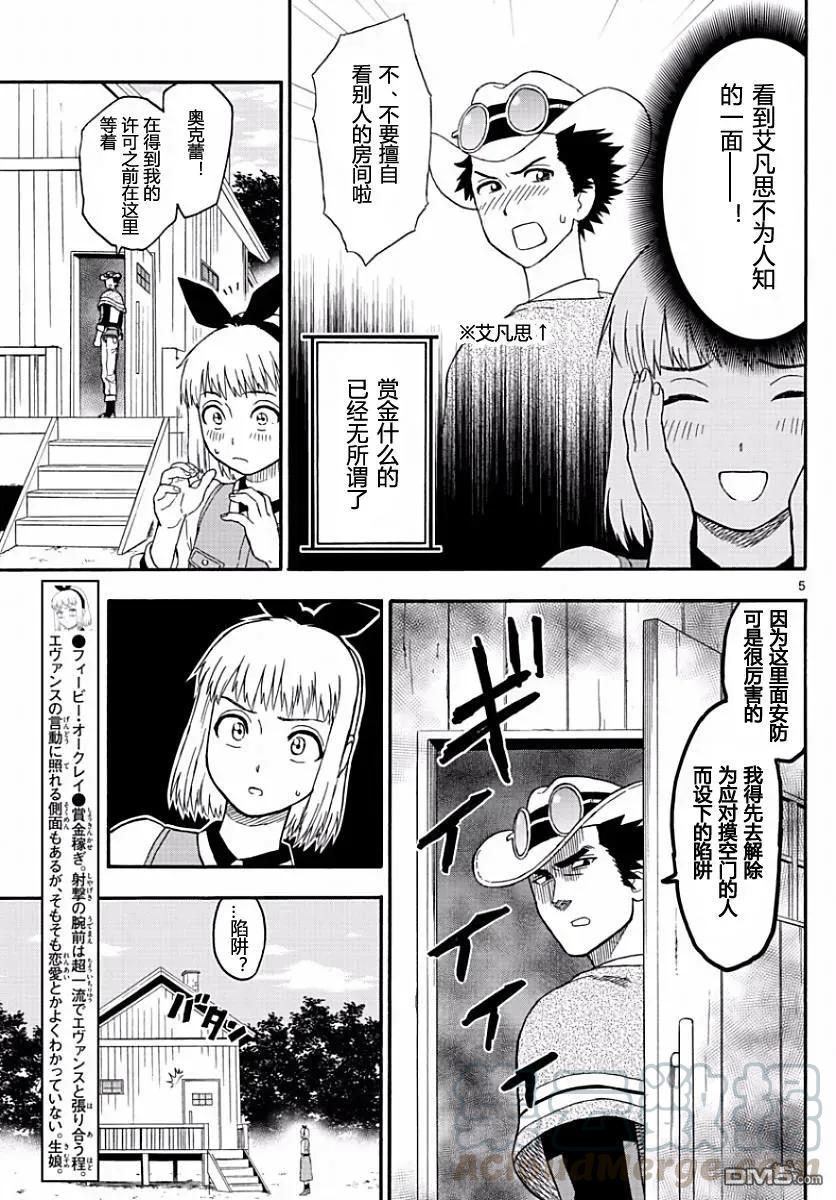 第6话 保安官做好了觉悟4