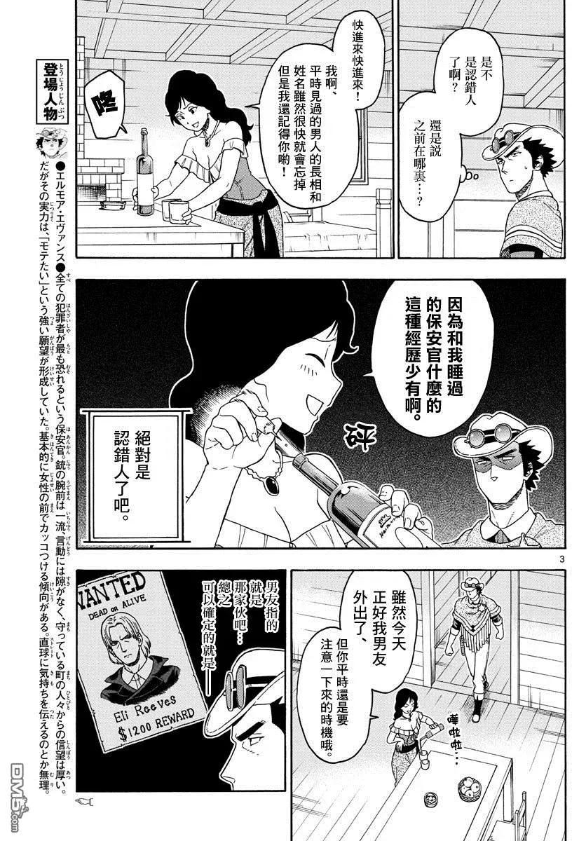 第90话 保安官心中一点头绪都没有2