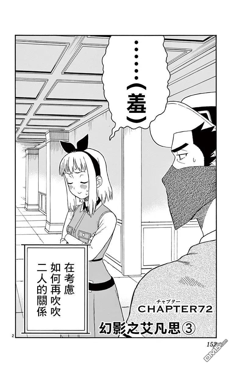 第72话 幻影之艾凡思（3）1