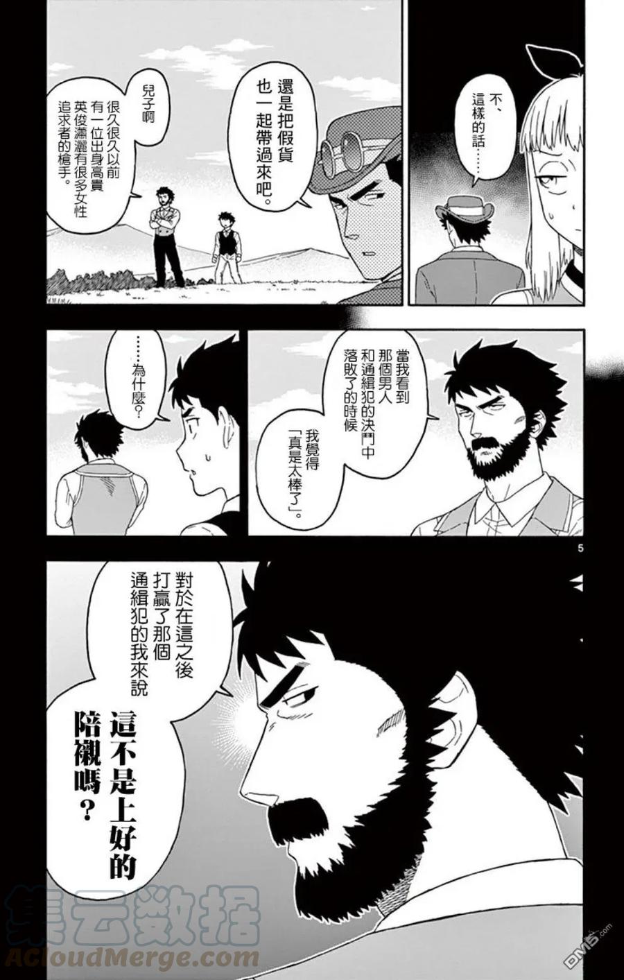 第73话 幻影之艾凡思（4）4