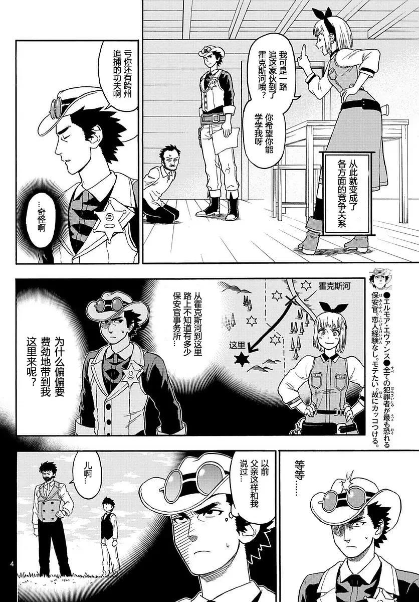 第3话 赏金猎人在期待着3