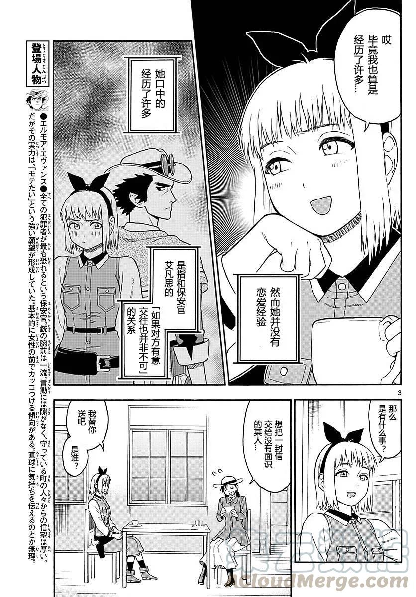 第10话 保安官不会动心2