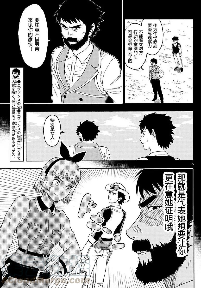 第3话 赏金猎人在期待着4