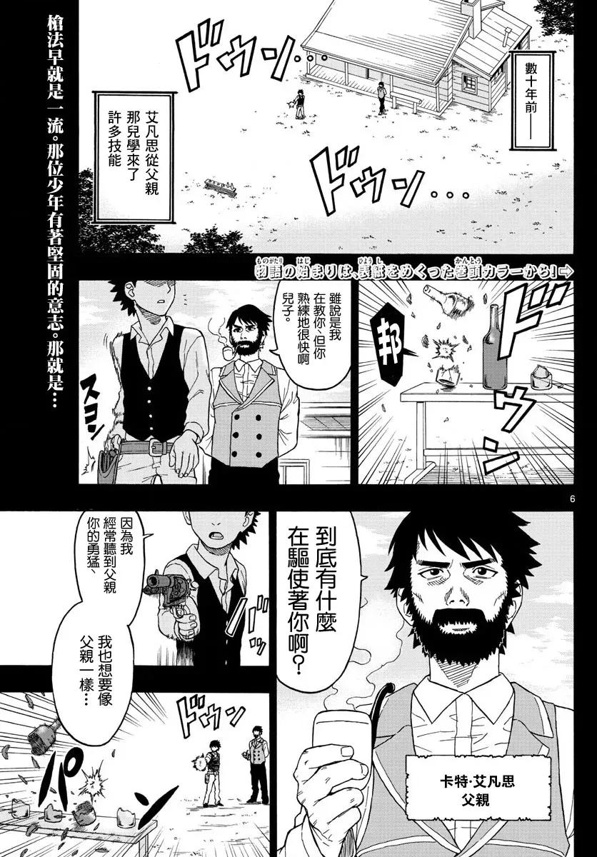 第1话 保安官绝不回头4