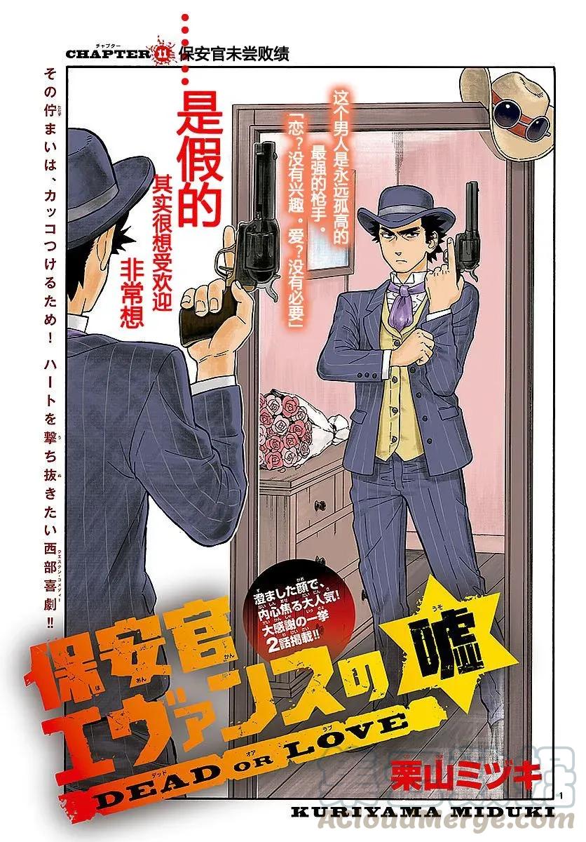 第11话 保安官未尝失败0