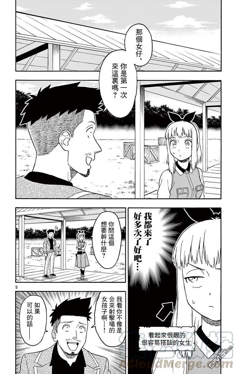 第68话 见习助手想要搭讪4