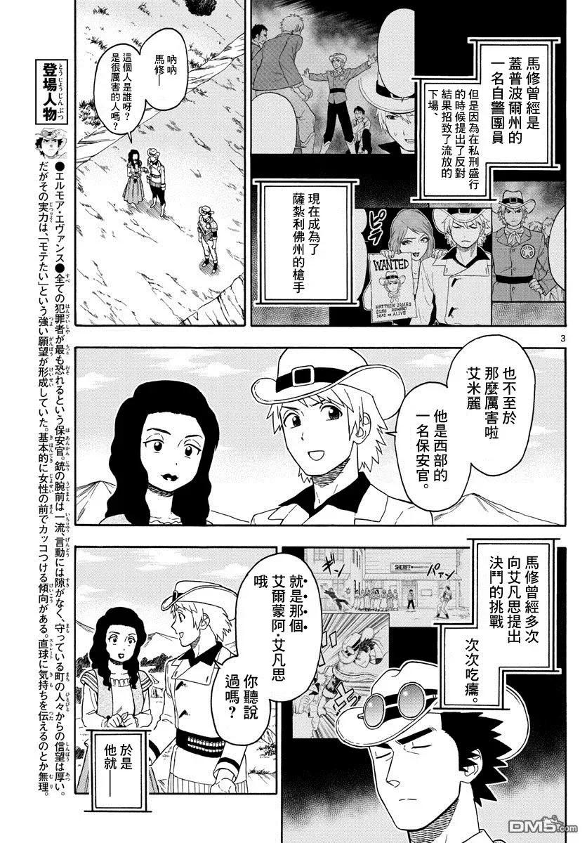 第64话 元自警团的认真2