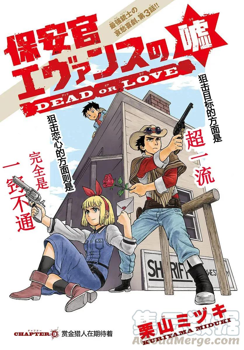 第3话 赏金猎人在期待着0