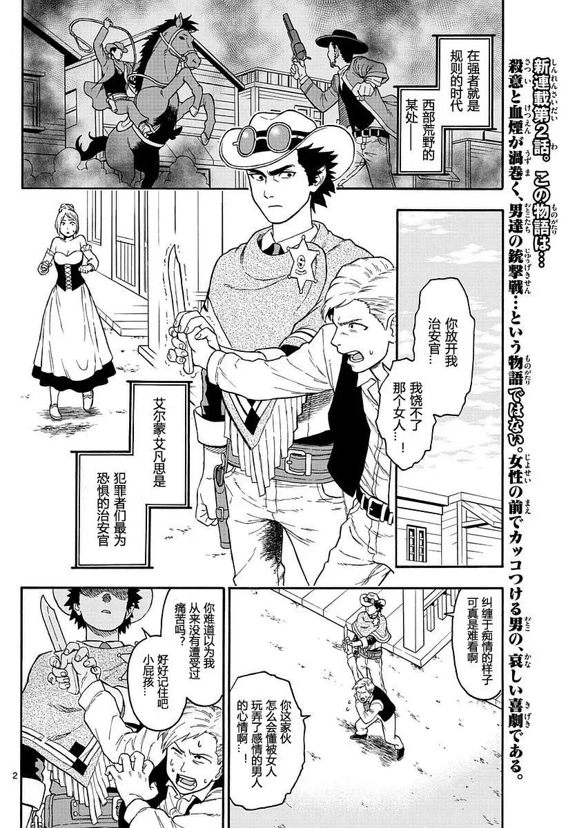 第2话 保安官的终结1