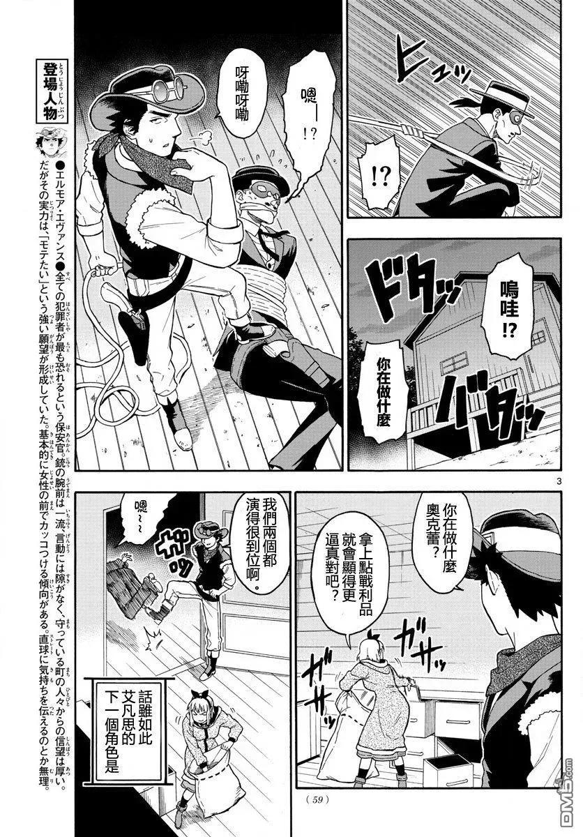 第32话 艾逢斯二度死亡（3）2