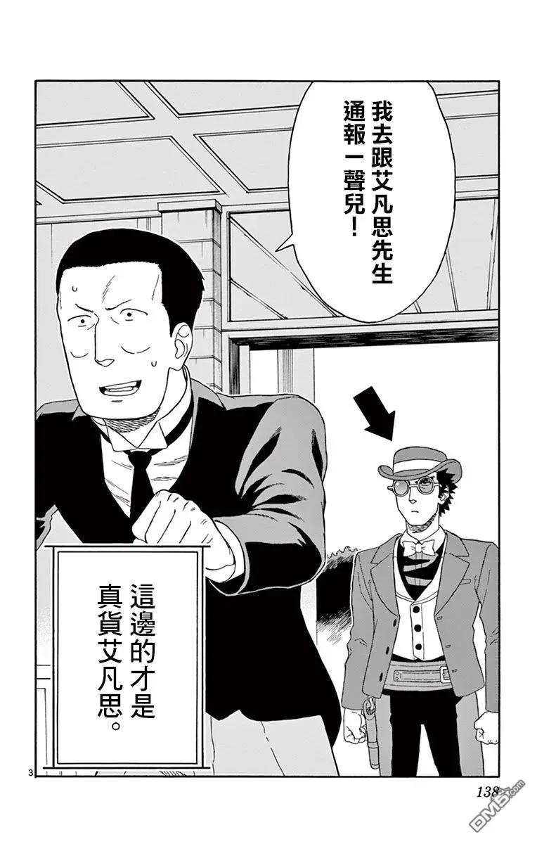 第71话 幻影之艾凡思（2）3