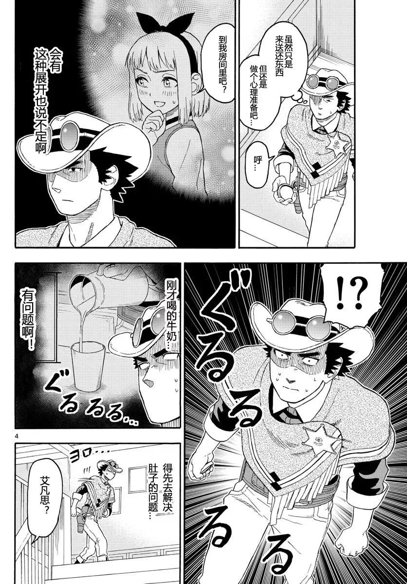 第18话 赏金猎人不允许离开3