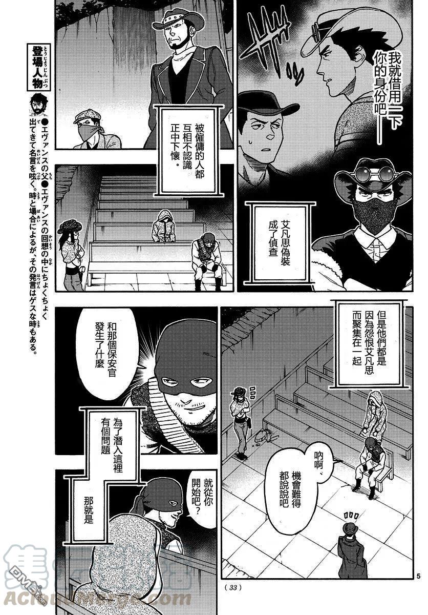 第30话 艾逢斯二度死亡（1）4